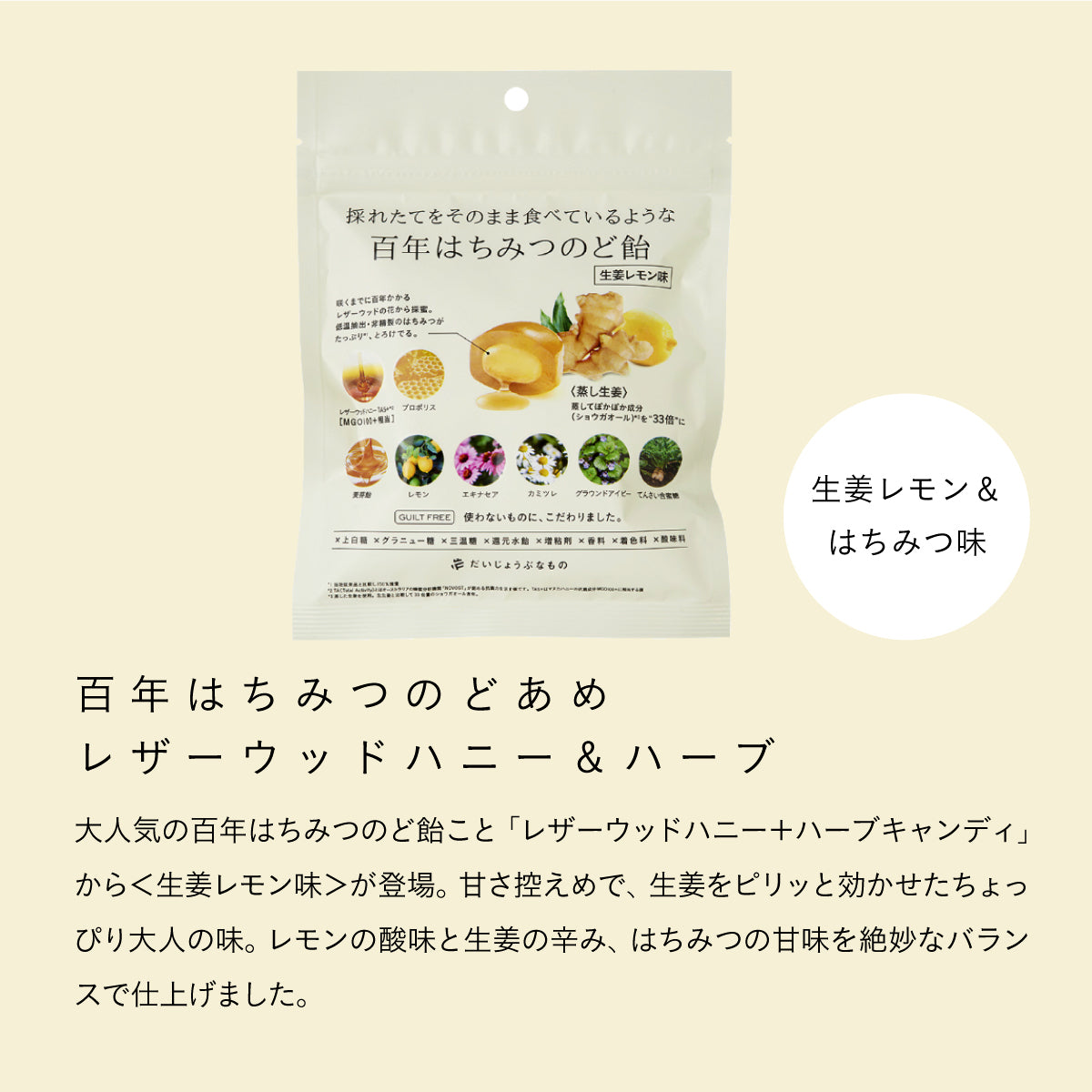 【10個セット】だいじょうぶなもの 百年はちみつのどあめ レザーウッドハニー＆ハーブ（生姜レモン＆はちみつ味）