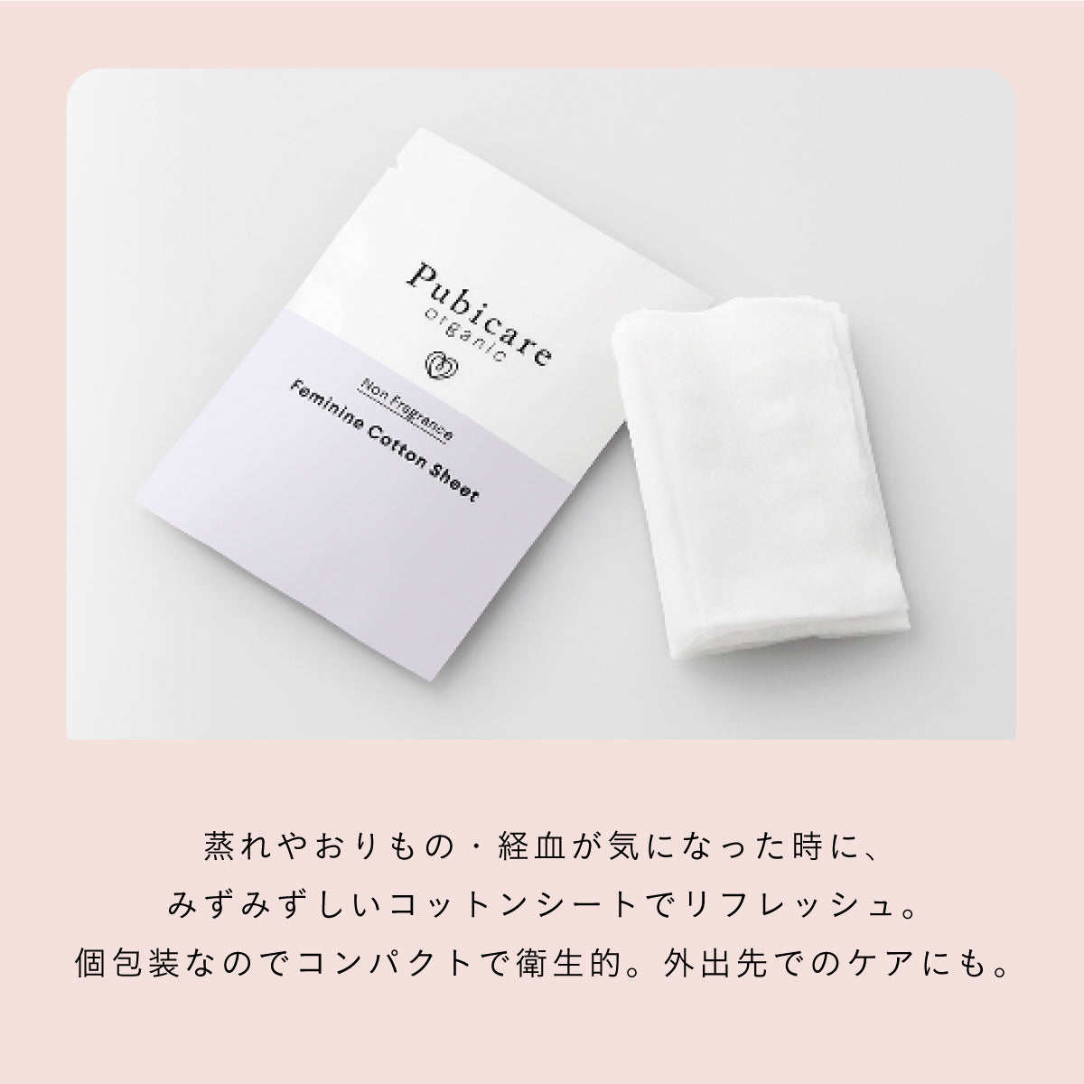 Pubicare organic フェミニンコットンシート無香料 5枚セット