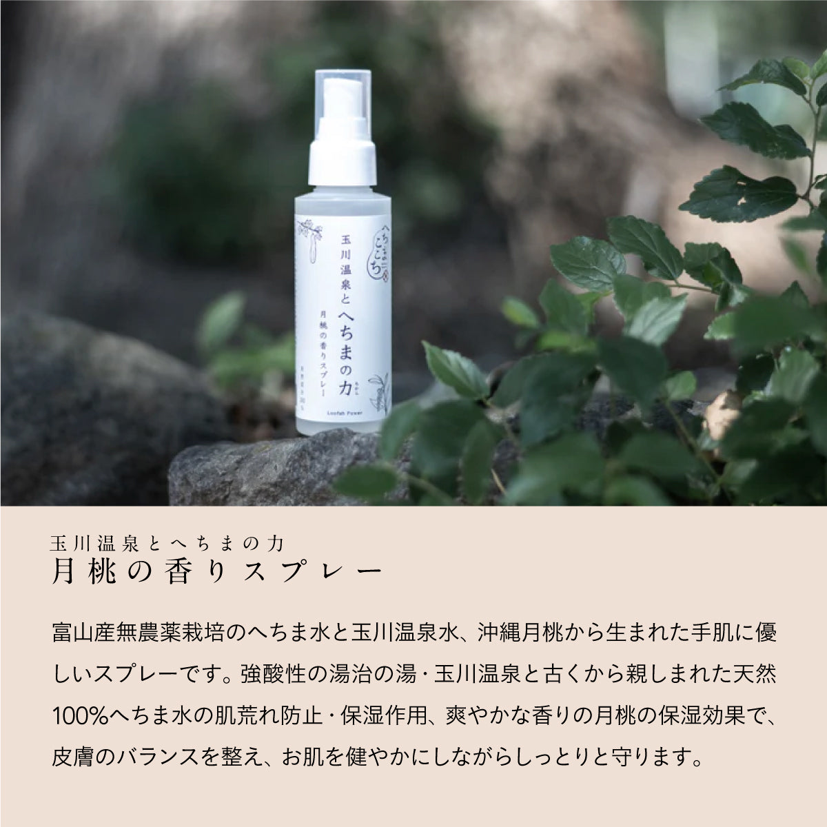 へちまここち 玉川温泉とへちまの力（ちから）月桃の香り スプレー本体＆詰替用
