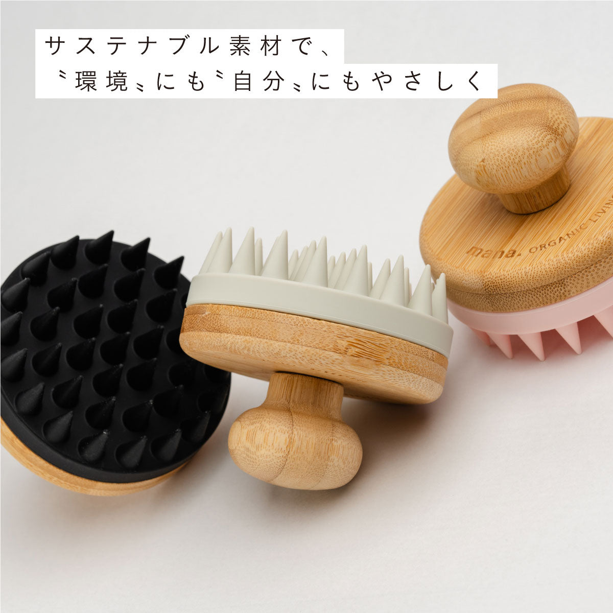 mana.ORGANIC LIVING シャンプーブラシ ライトグレー