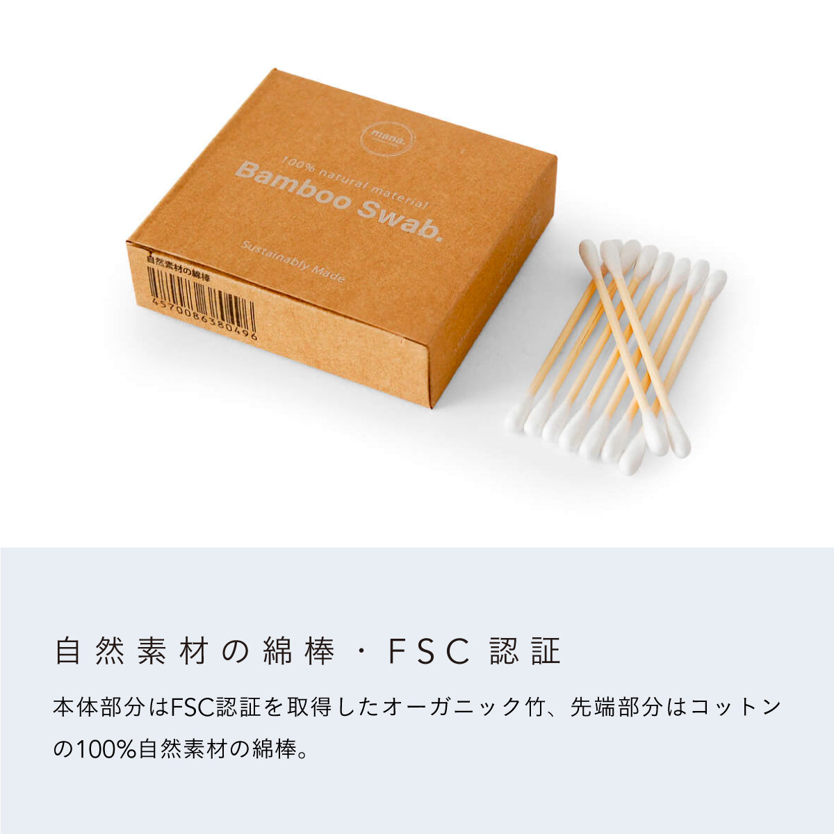 mana.ORGANIC LIVING 自然素材の綿棒 (100本入り)