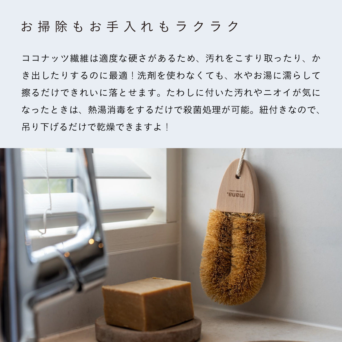 mana.ORGANIC LIVING ココヤシたわし