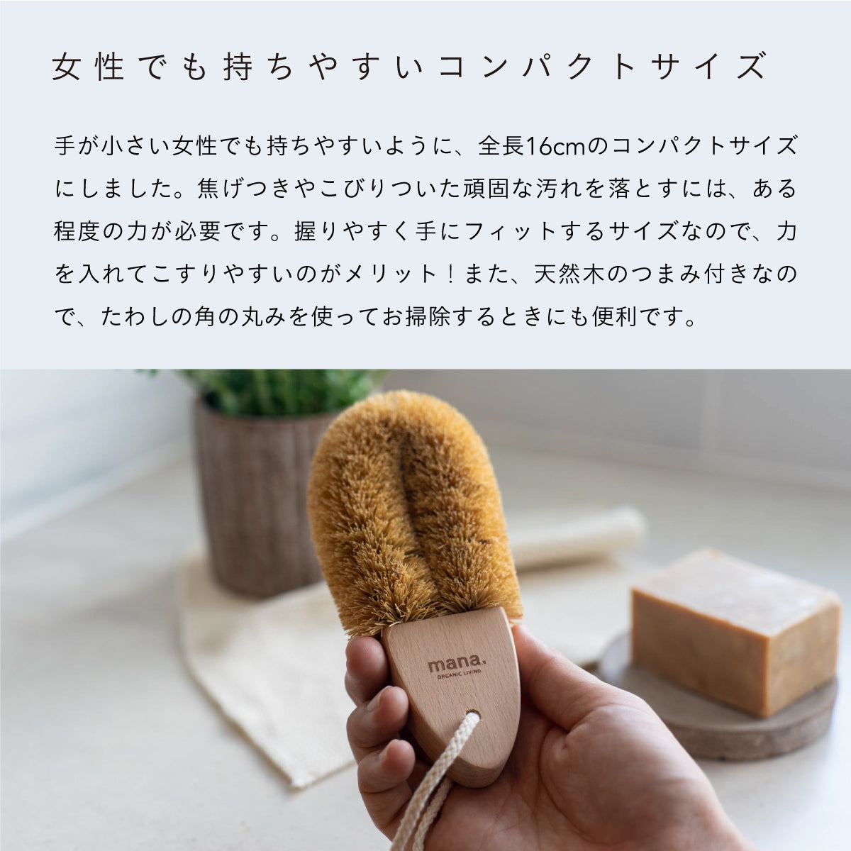 mana.ORGANIC LIVING ココヤシたわし