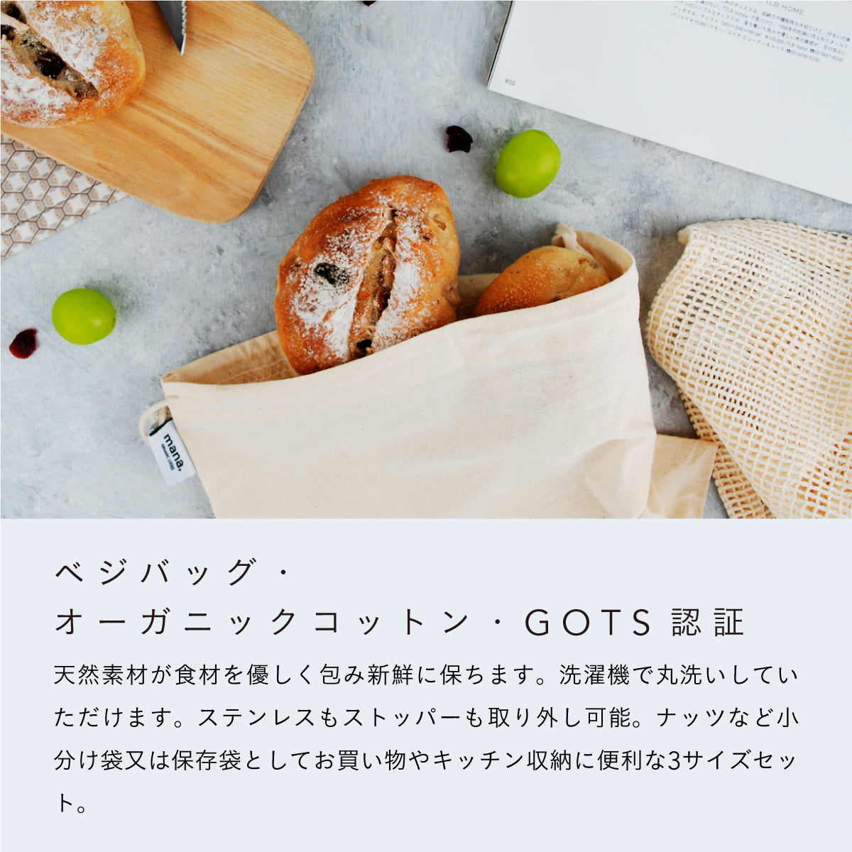 mana.ORGANIC LIVING ベジバッグ