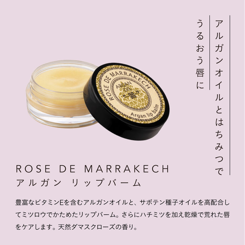 ROSE DE MARRAKECH アルガン リップバーム