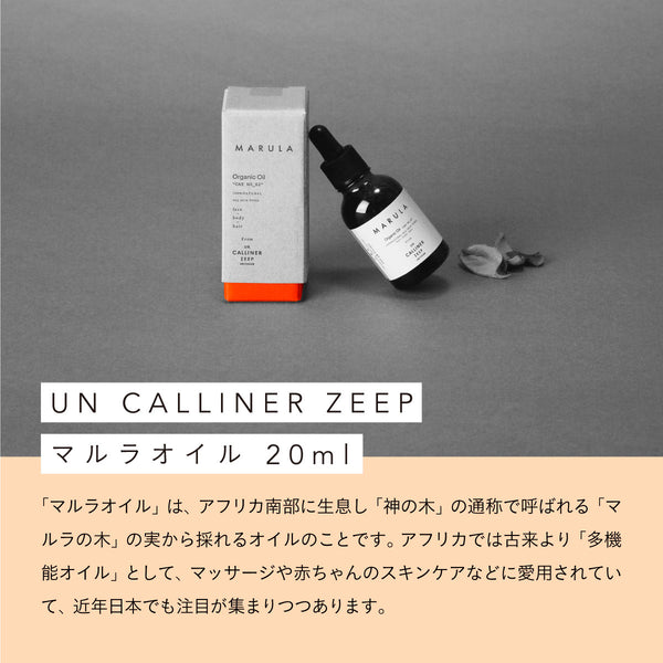 UN CALLINER ZEEP マルラオイル 20ml