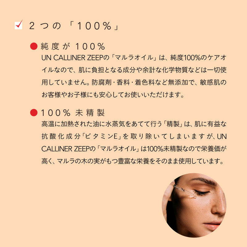 UN CALLINER ZEEP マルラオイル 20ml