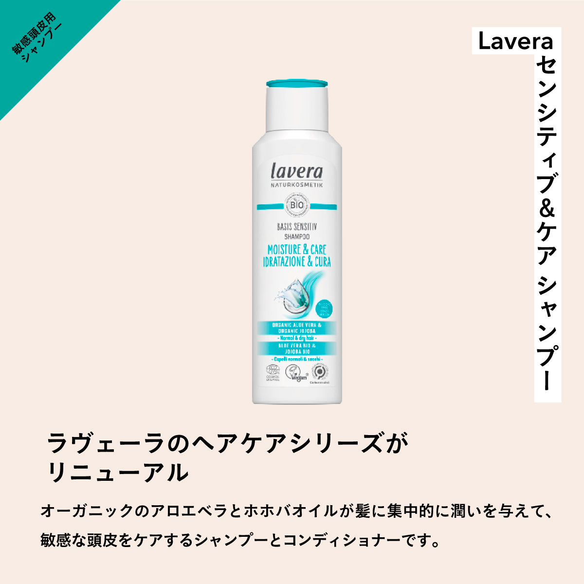 lavera センシティブ&ケア シャンプー&コンディショナー セット