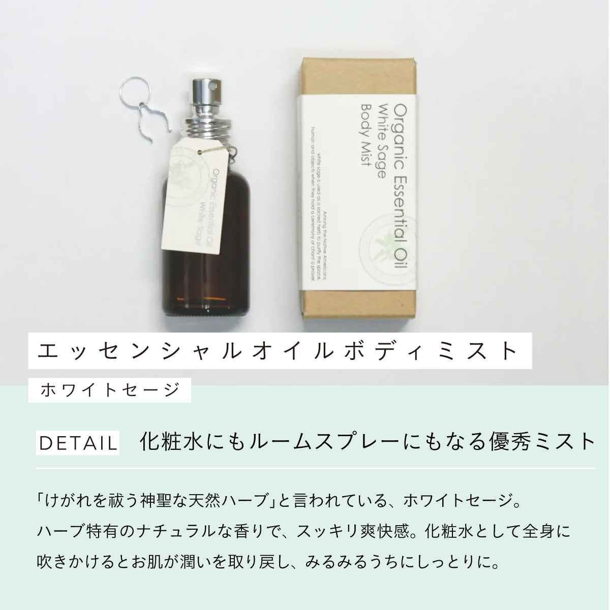 arome recolte x SMUDGING WORLD エッセンシャルオイルボディミスト ホワイトセージ 30ml