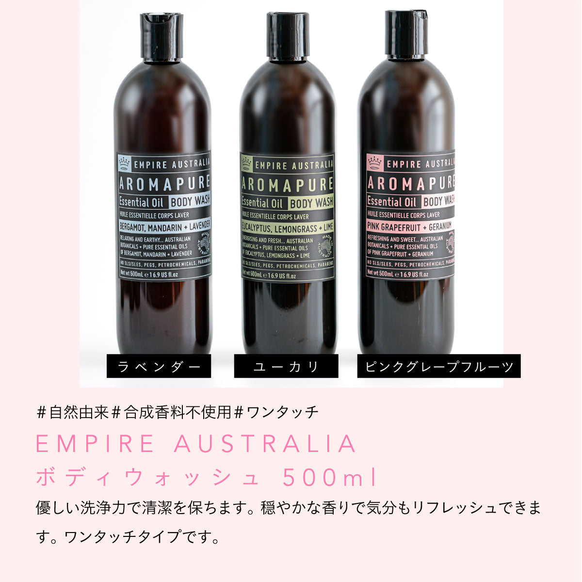 EMPIRE AUSTRALIA ボディウォッシュ 500ml ラベンダー
