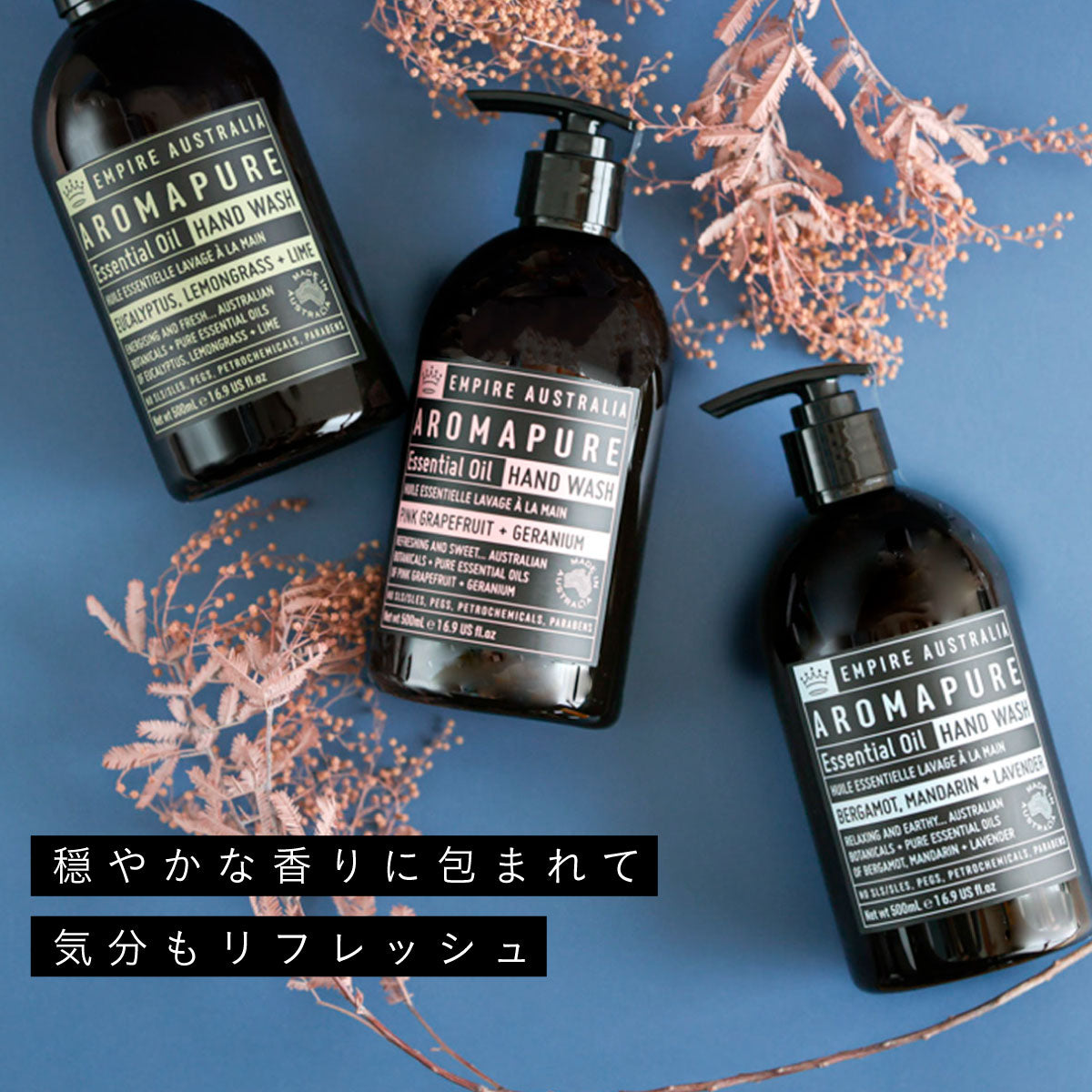 EMPIRE AUSTRALIA ハンドウォッシュ 500ml ユーカリ