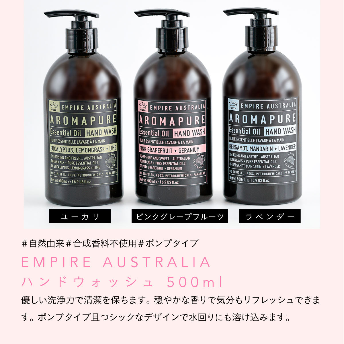 EMPIRE AUSTRALIA ハンドウォッシュ 500ml ピンクグレープフルーツ