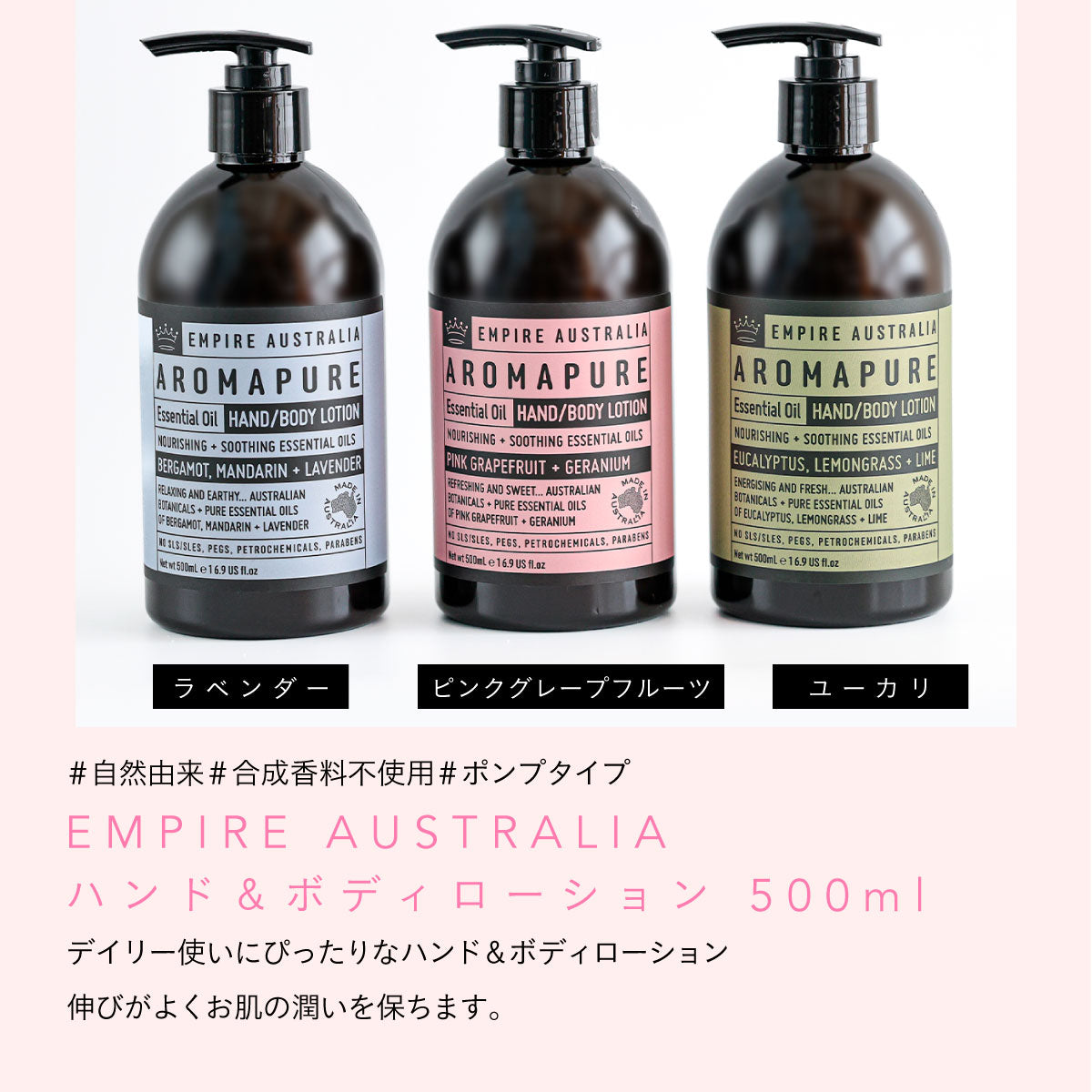 EMPIRE AUSTRALIA ハンド＆ボディローション 500ml ユーカリ
