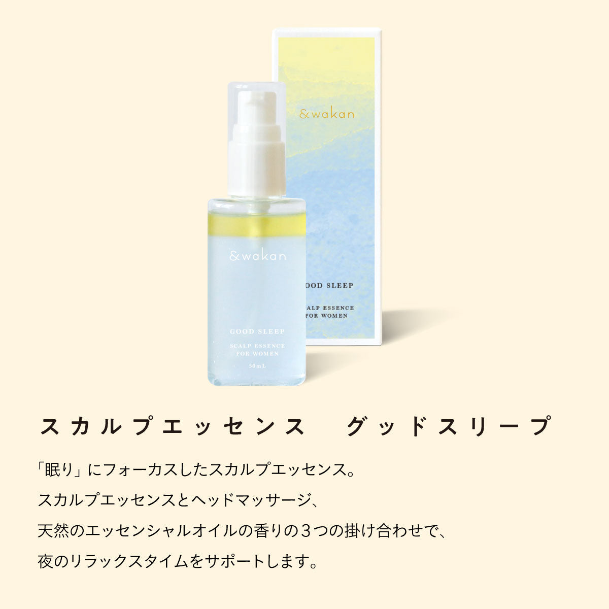 &wakan スカルプエッセンス 50ml GOOD SLEEP