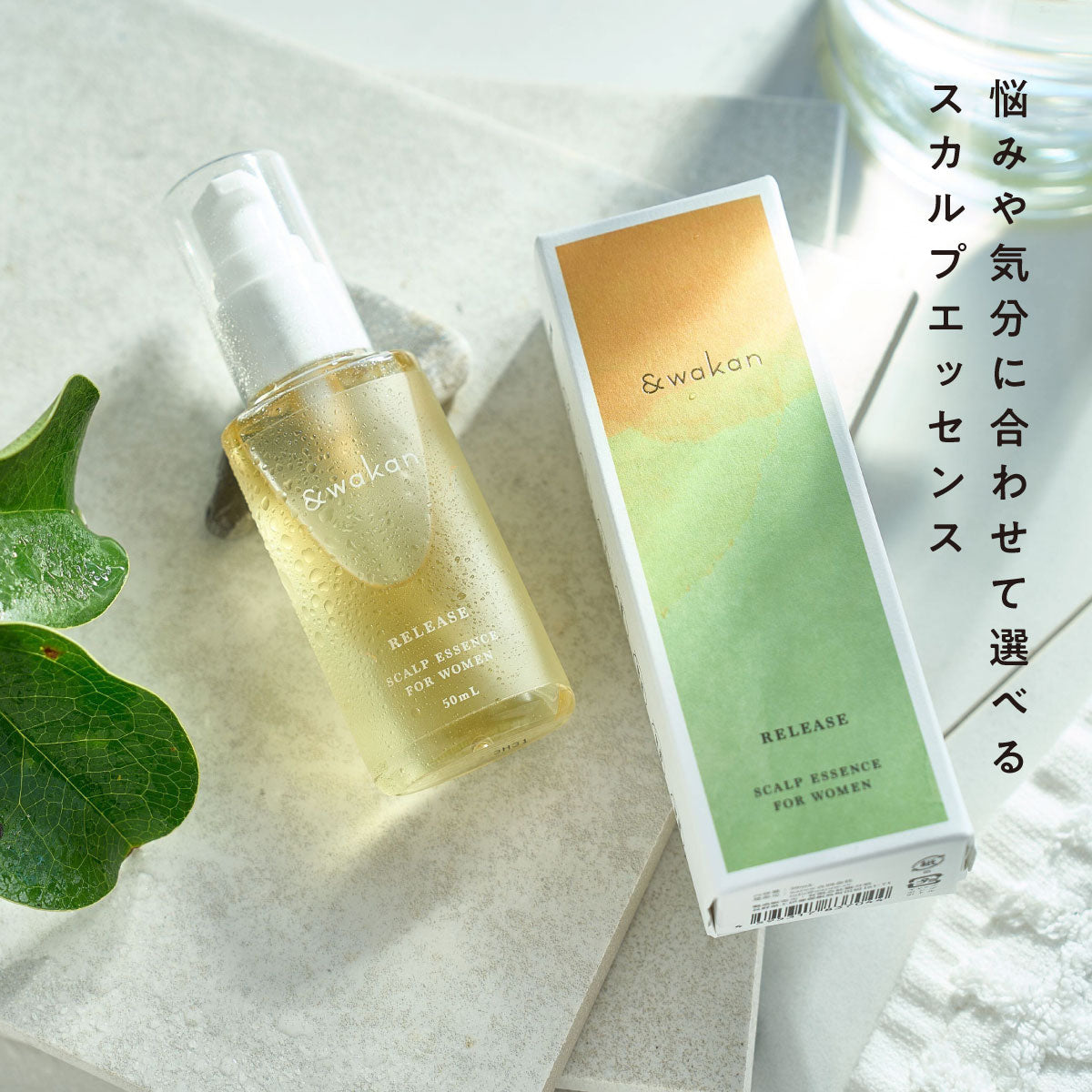 &wakan スカルプエッセンス 50ml RELEASE