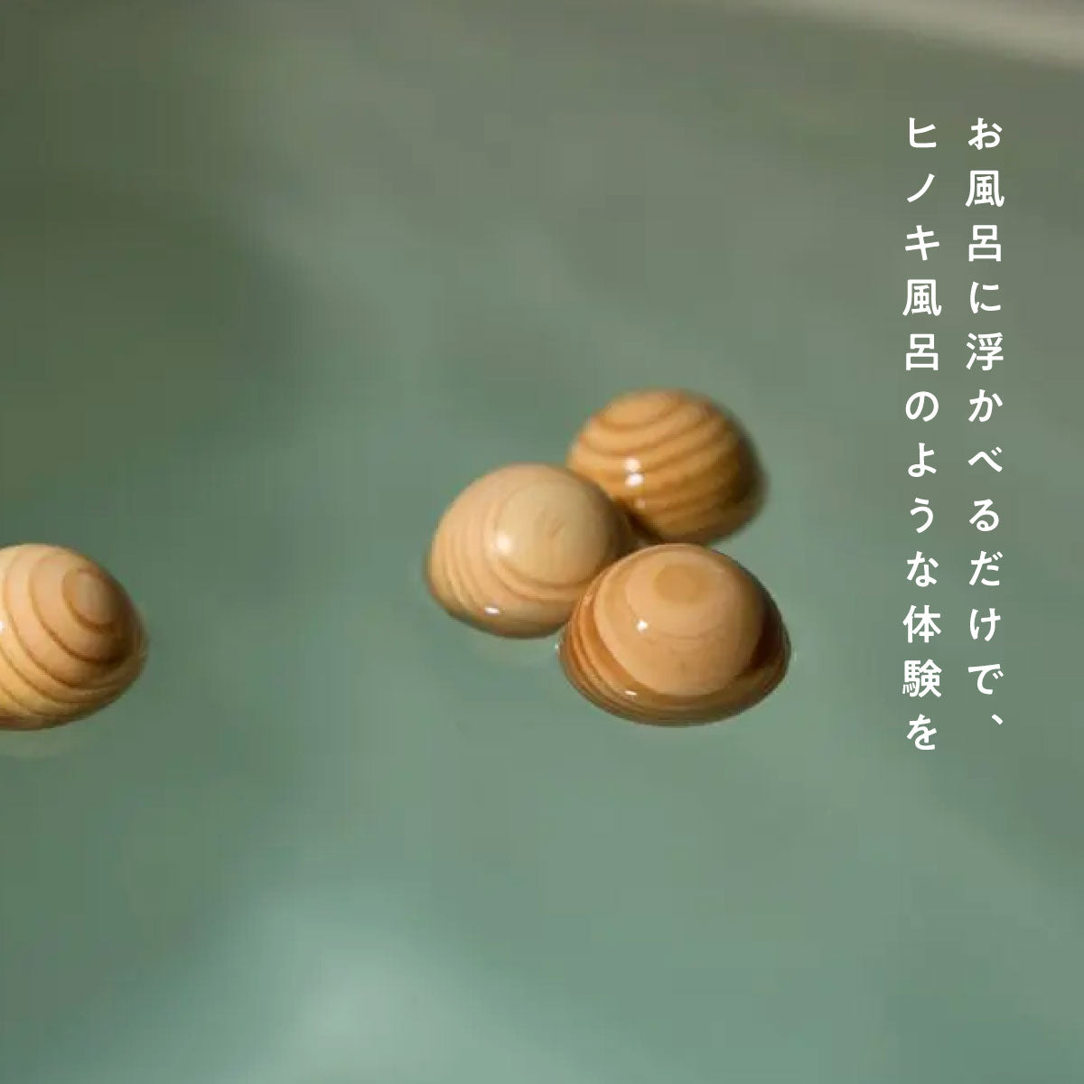 &wakan ヒノキリラックスボール 4個入り