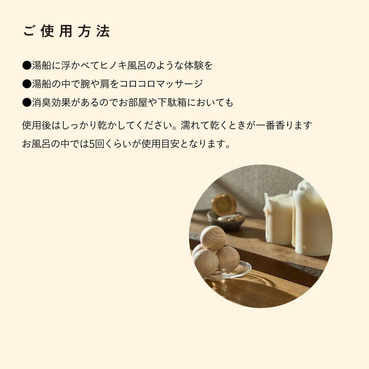 &wakan ヒノキリラックスボール 4個入り