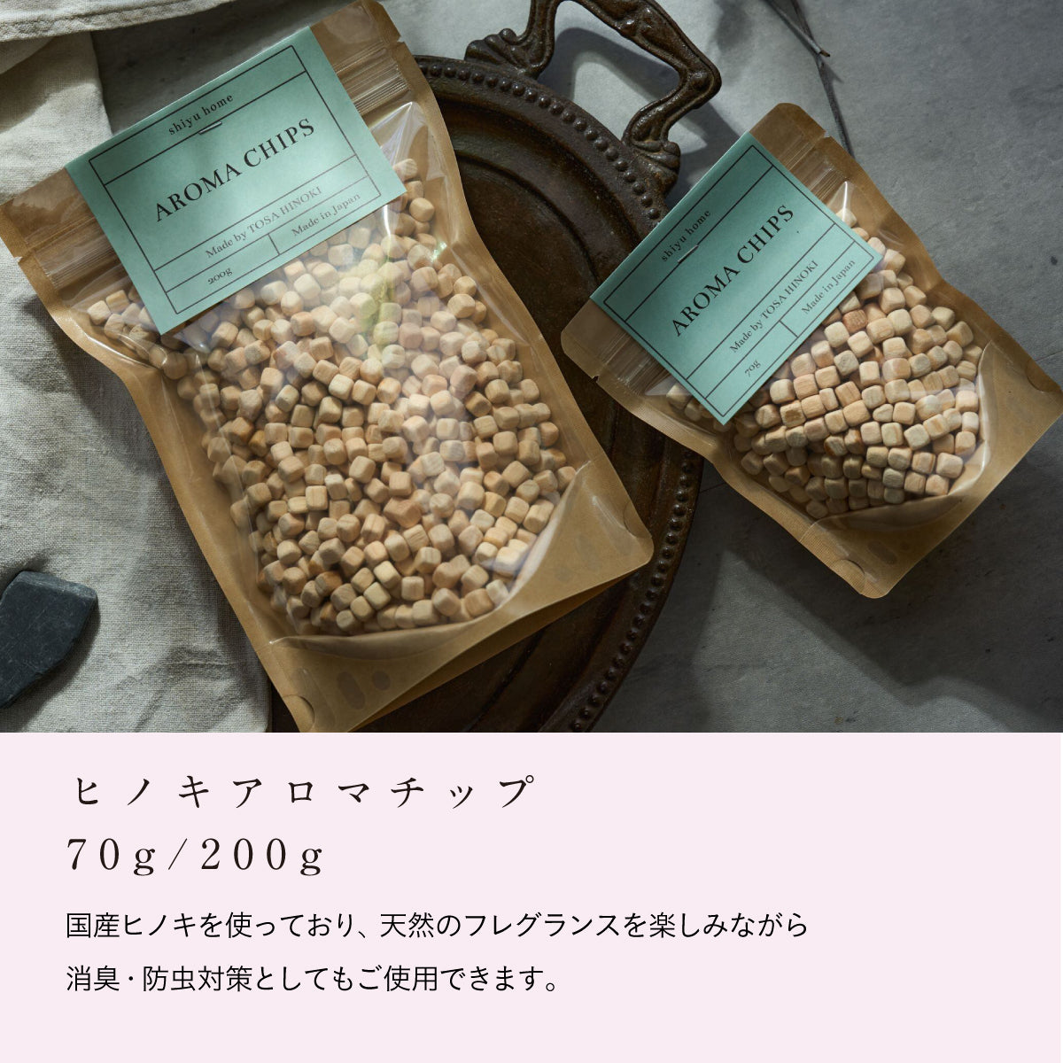 shiyu Aromachips 70g