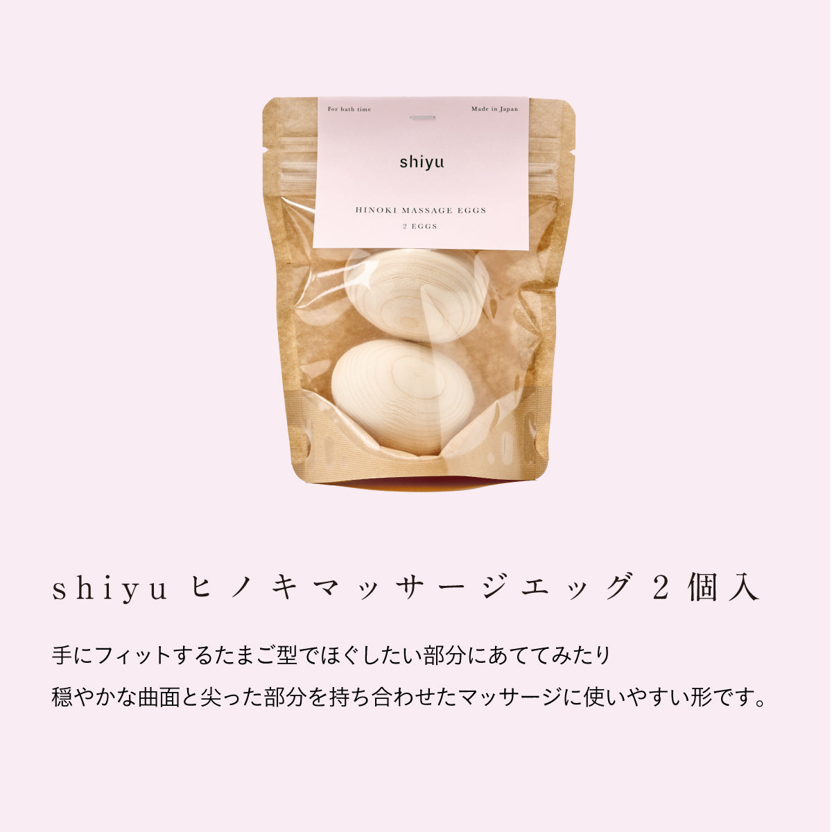 shiyu ヒノキサッマージエッグ2個入り