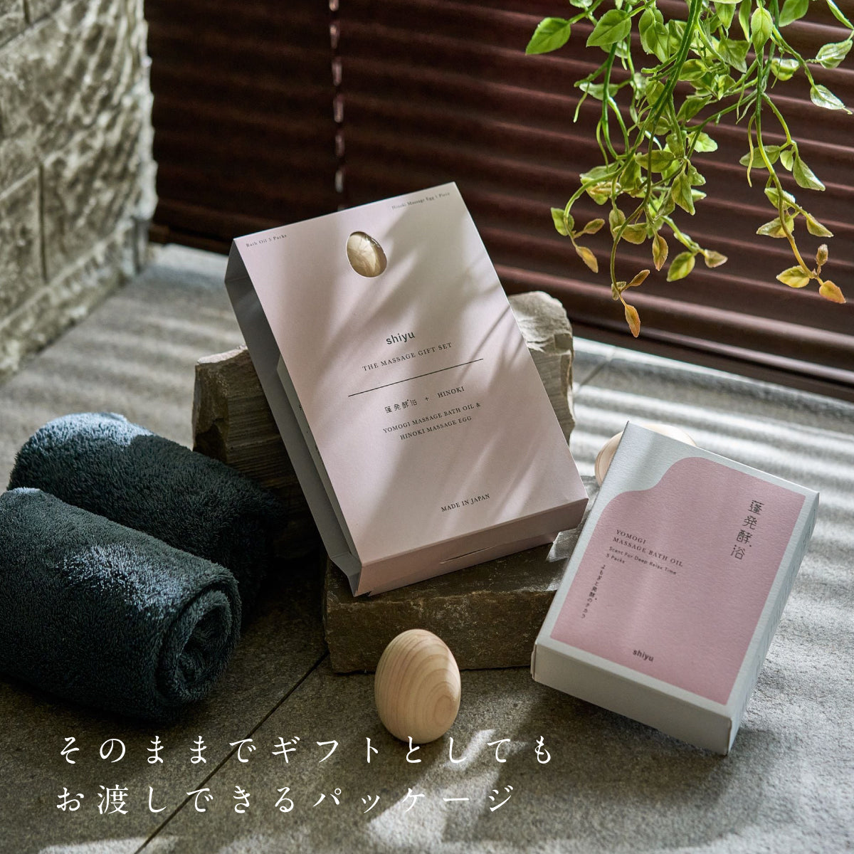 shiyu マッサージギフトセット