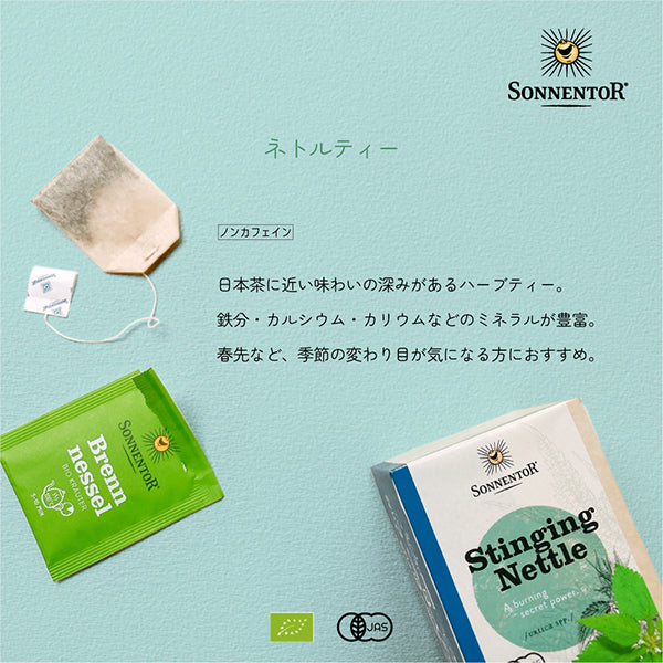 ゾネントア ネトルティー 18袋入り