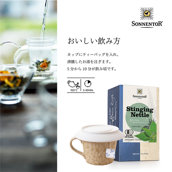 ゾネントア ネトルティー 18袋入り