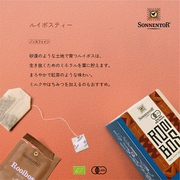 ゾネントア ルイボスティー 18袋入り