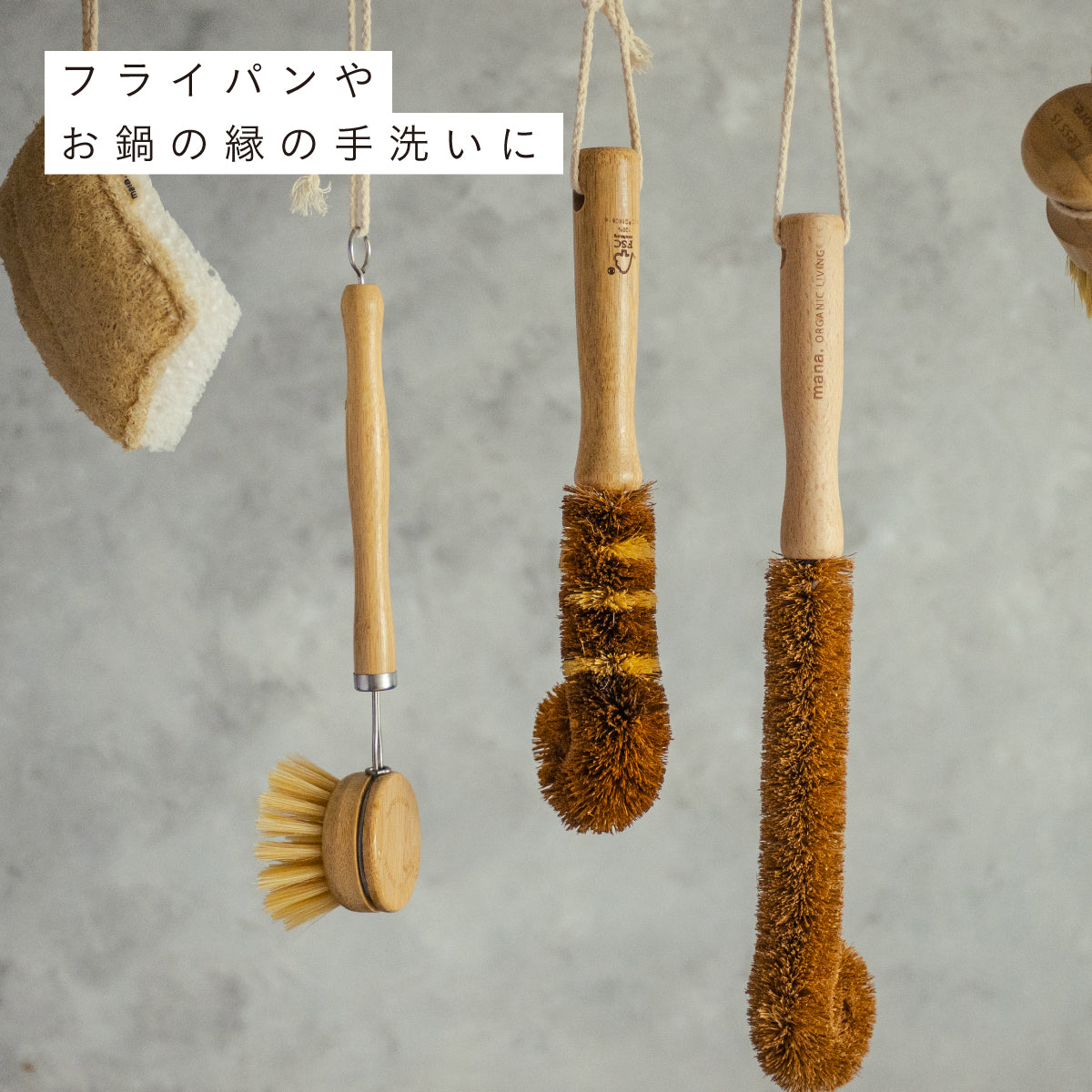 mana.ORGANIC LIVING ボトルブラシ