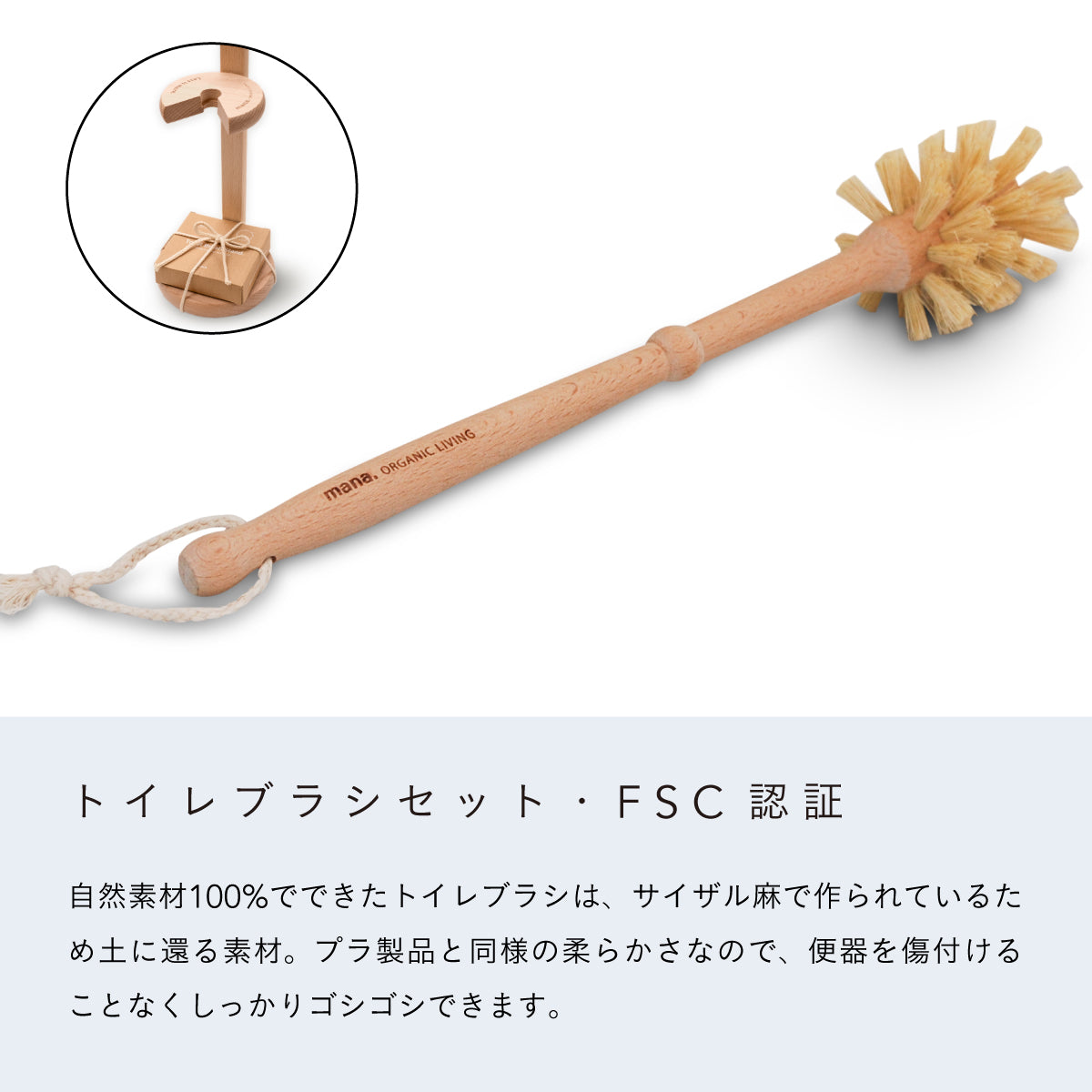 mana.ORGANIC LIVING トイレブラシセット