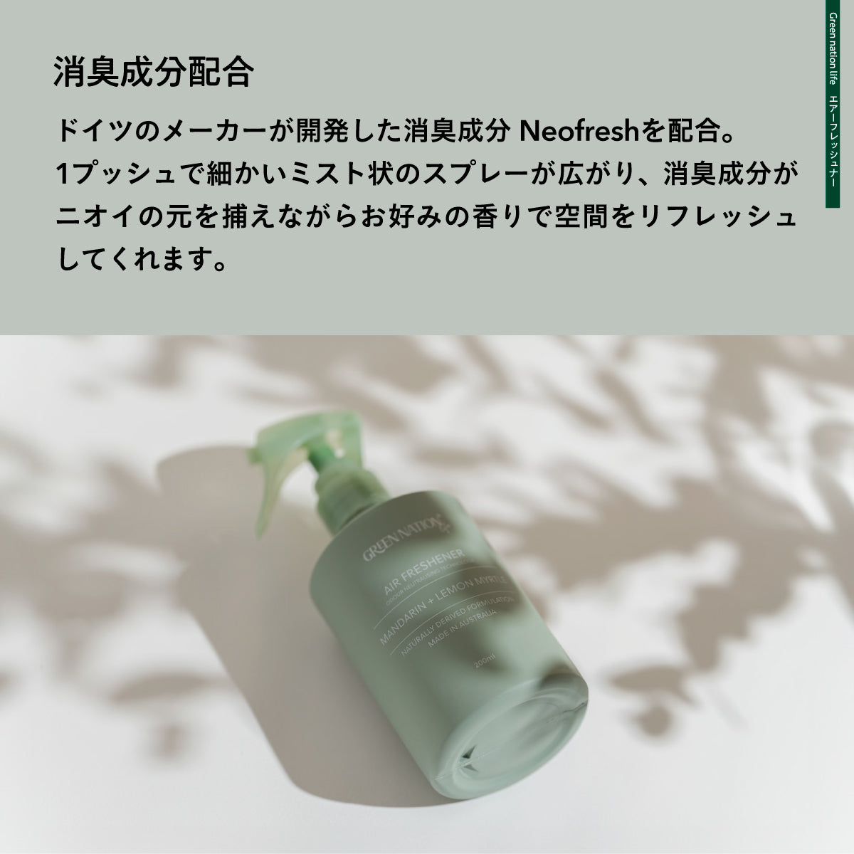 Green Nation life エアフレッシュナー 200ml サンダルウッドシダー