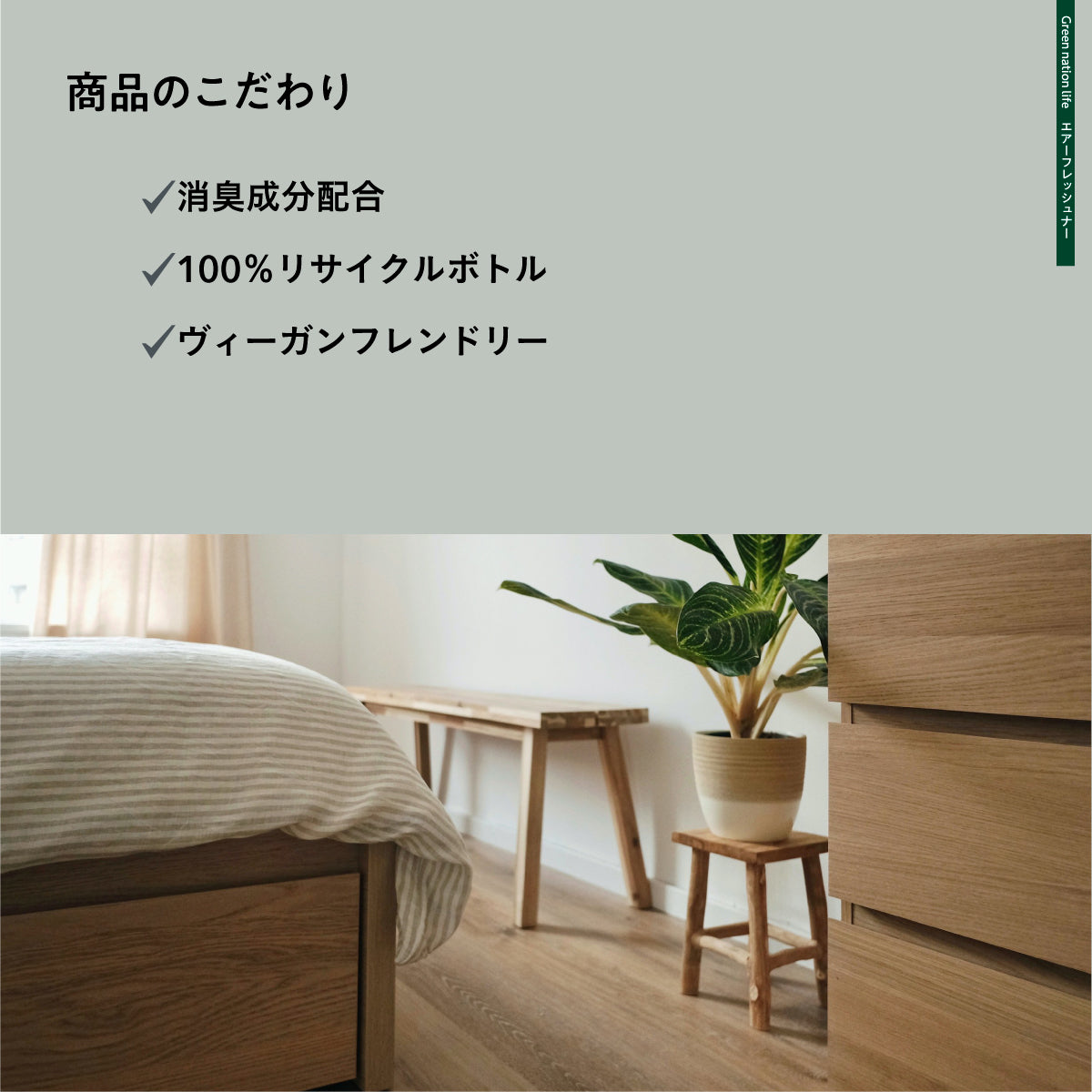 Green Nation life エアフレッシュナー 200ml サンダルウッドシダー