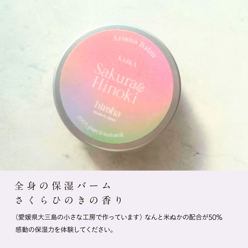 hiroha マルチバーム 15g さくらひのき