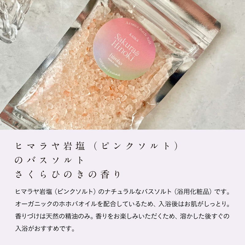 hiroha バスソルト 120g さくらひのき
