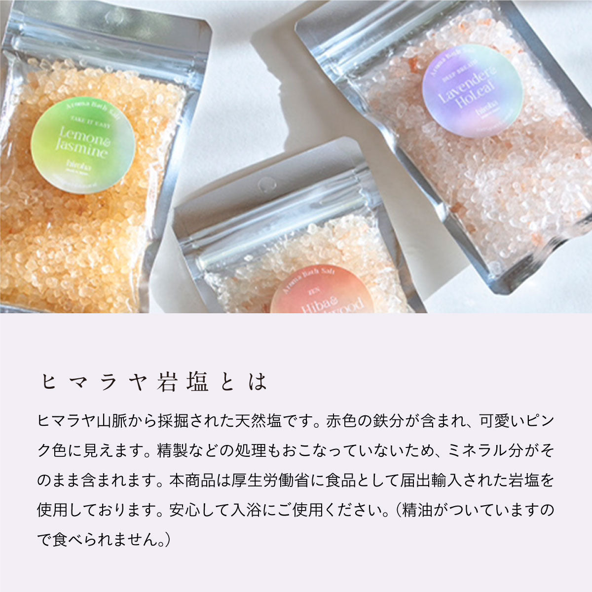 hiroha バスソルト 120g さくらひのき