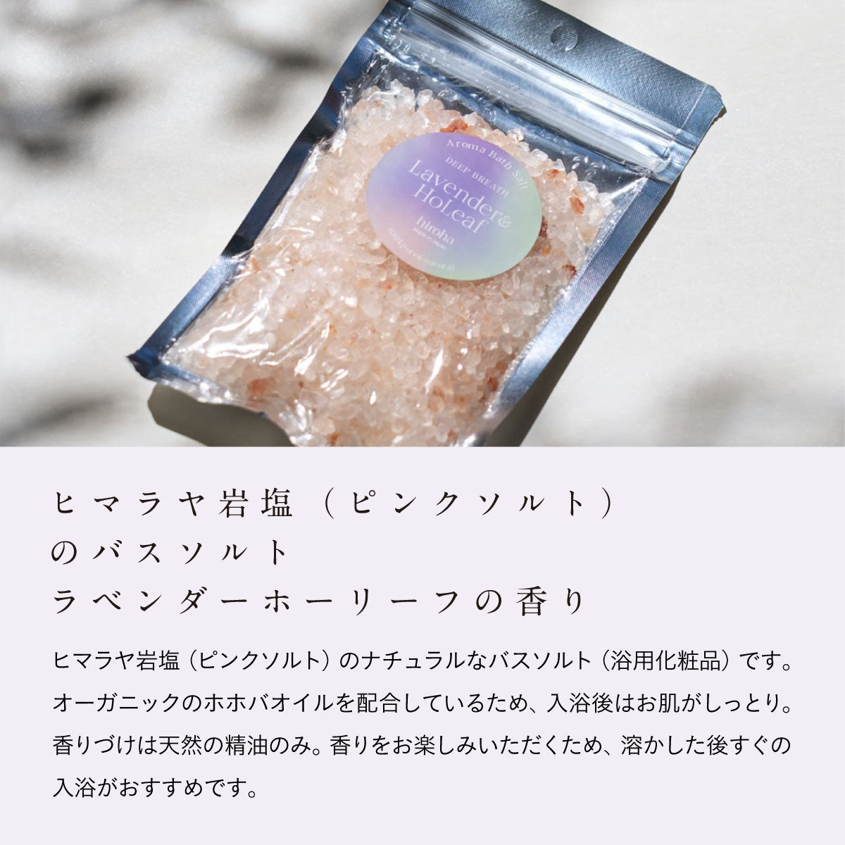 hiroha ラベンダー＆ホーリーフ マルチバーム＆バスソルトセット