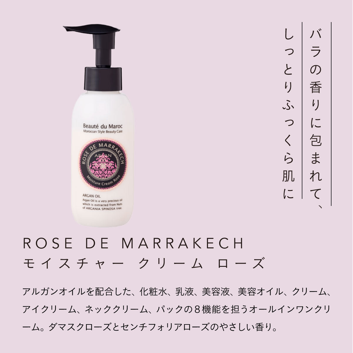 Rose de Marrakech モイスチャークリームローズ 100ml