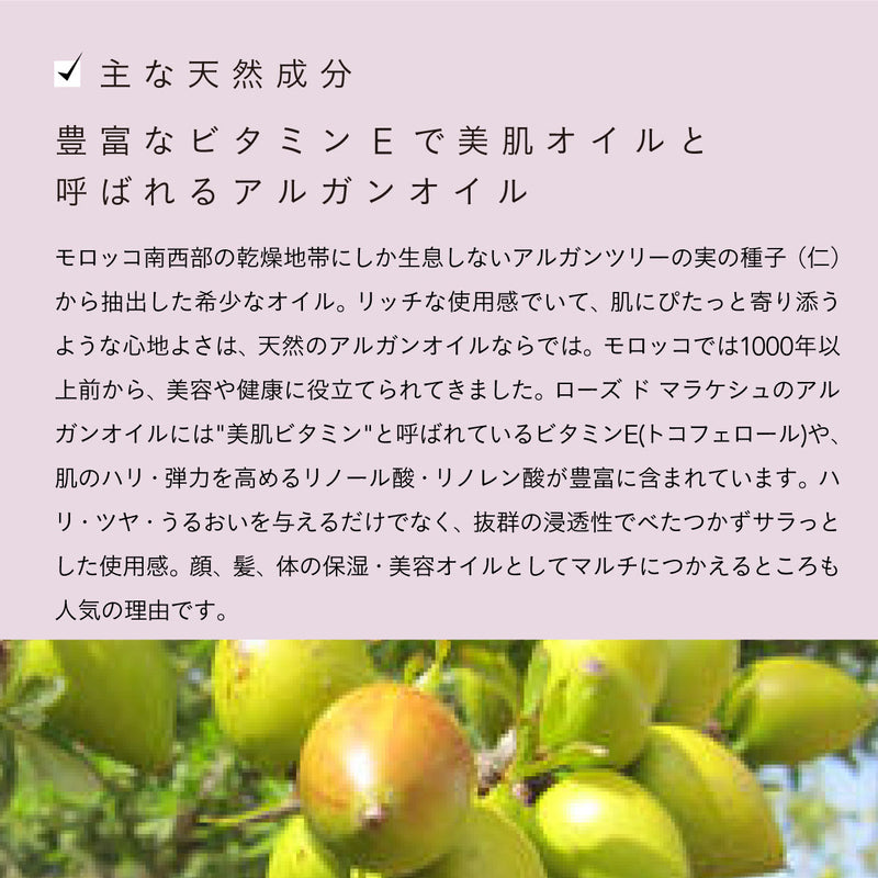 ROSE DE MARRAKECH フローラルリッチローション ローズ 100ml