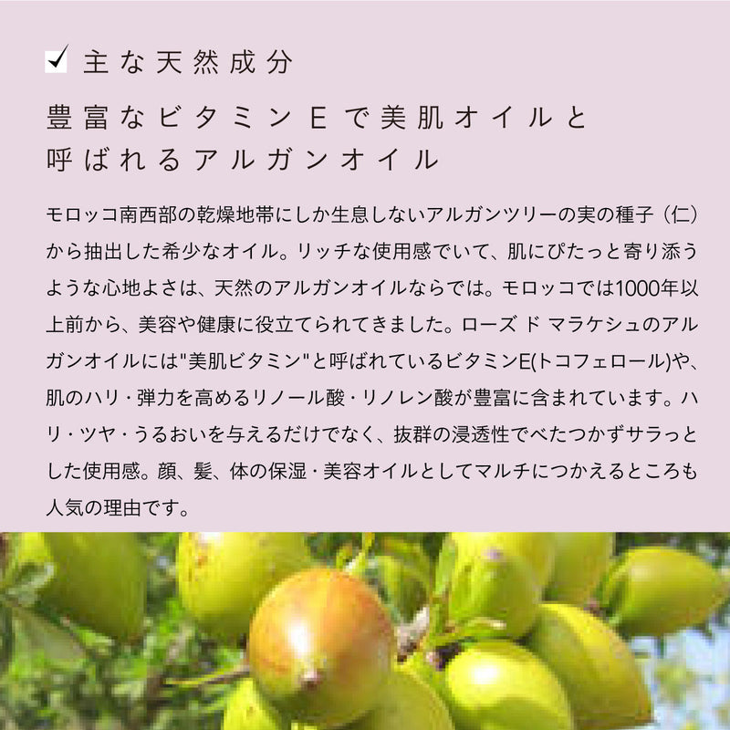 ROSE DE MARRAKECH フローラルリッチローション ヴェルヴェーン 150ml