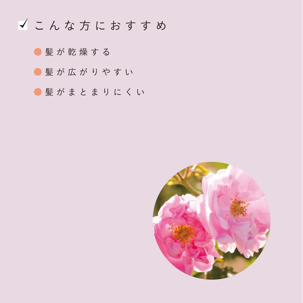 ROSE DE MARRAKECH ヘアケアオイル 80ml