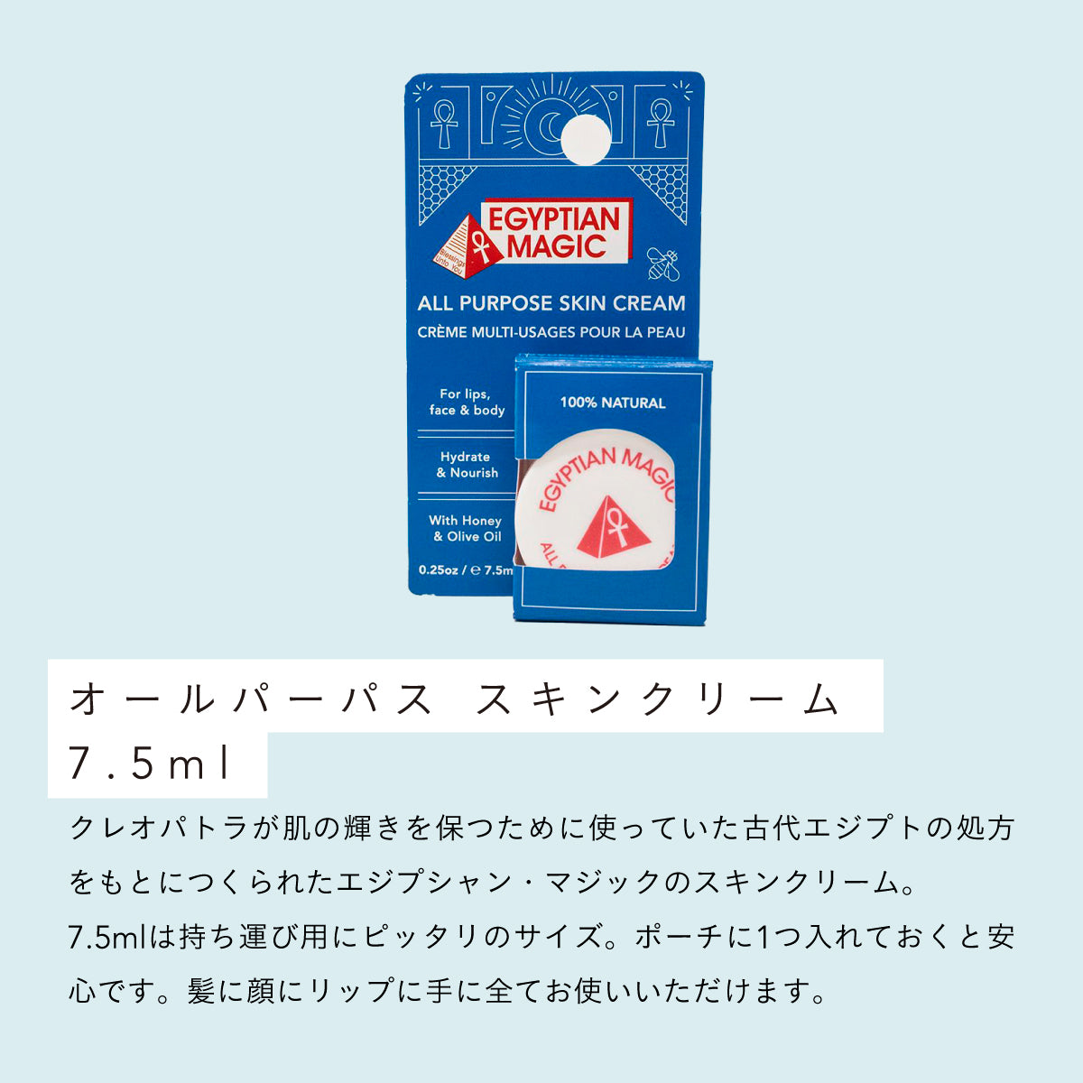 EGYPTIAN MAGIC オールパーパス スキンクリーム 7.5ml