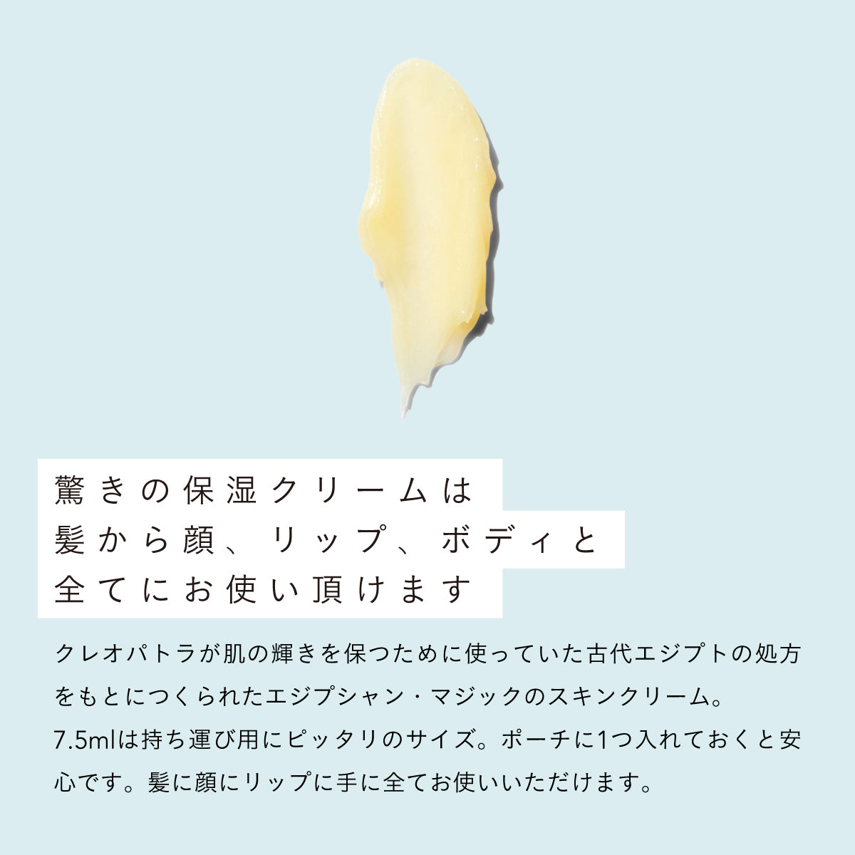 EGYPTIAN MAGIC オールパーパス スキンクリーム 7.5ml｜