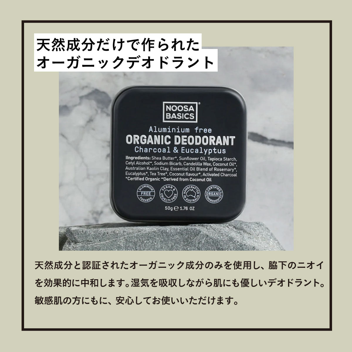 NOOSA BASICS デオドラントバター50g チャコール＆ユーカリプタス