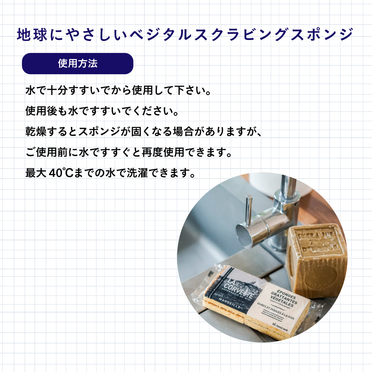 LA CORVETTE ベジタルスクラビングスポンジ 4個入り