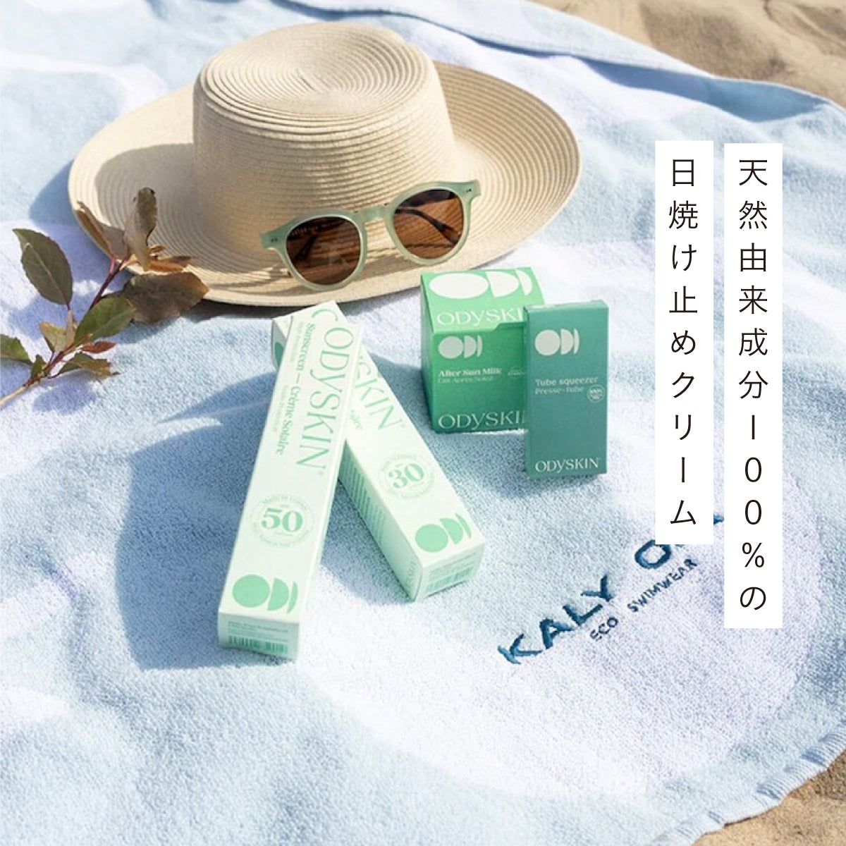 ODYSKIN サンスクリーン SPF30 75ml