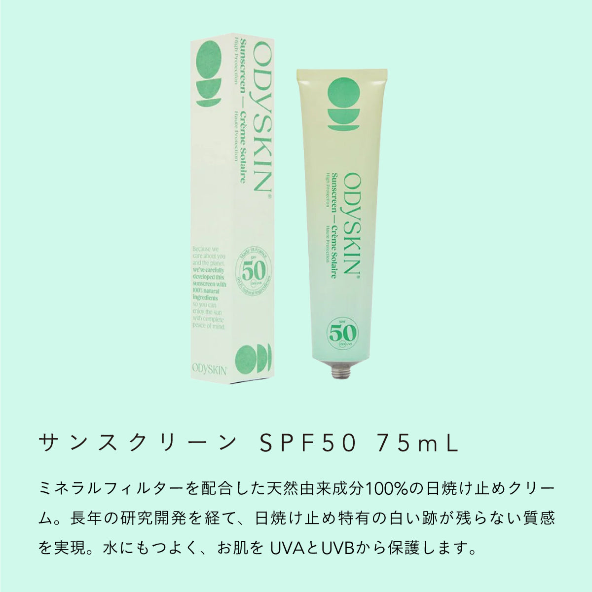 ODYSKIN サンスクリーン SPF50 75ml