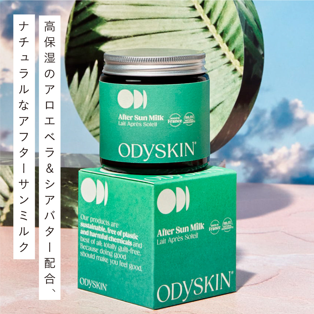 ODYSKIN アフターサンミルク 100ml