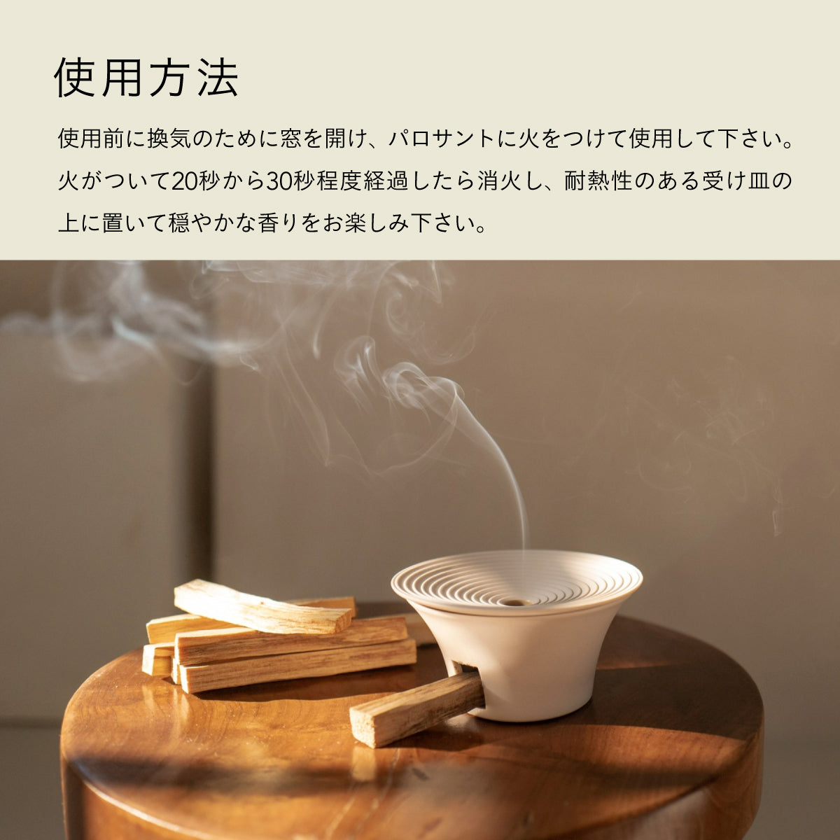 GLOSOME パロサントインセンス 10g