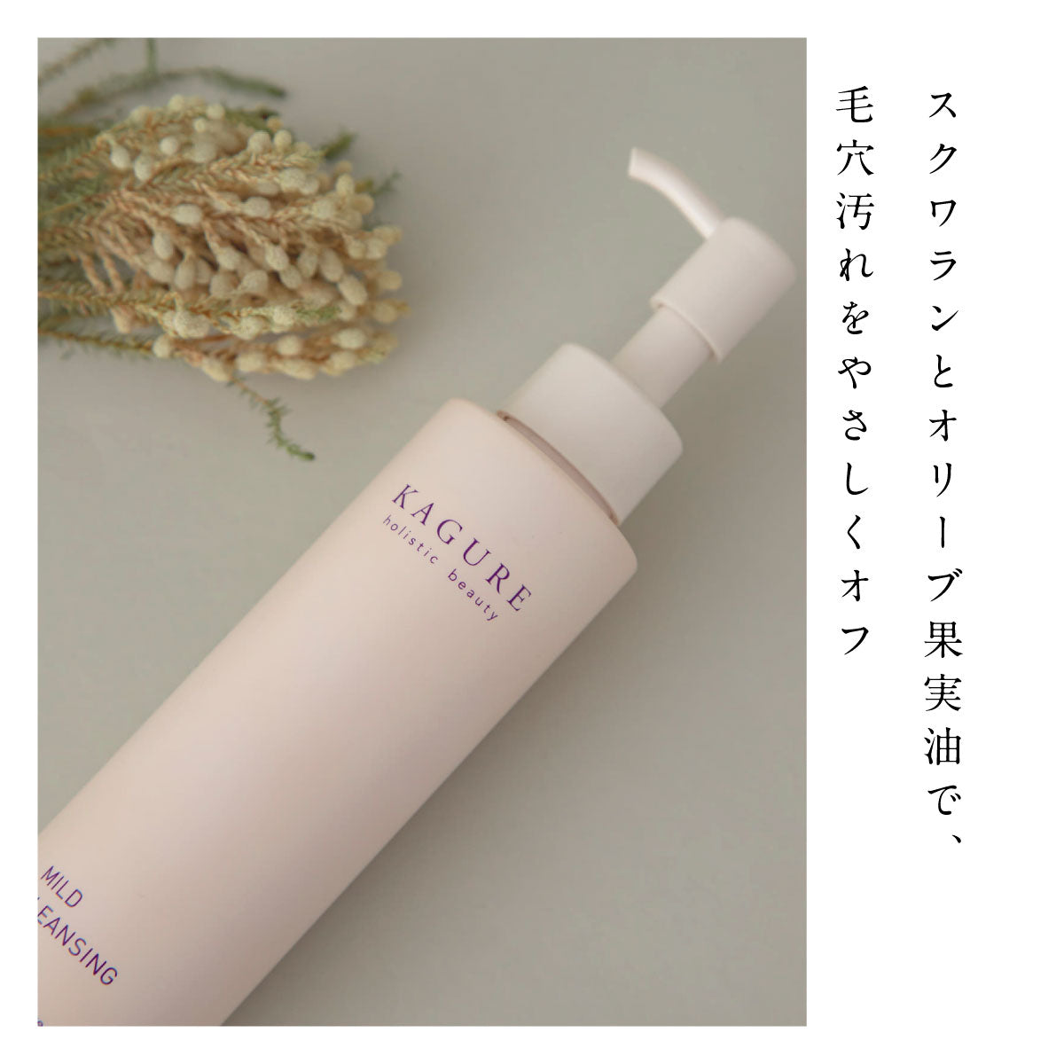 かぐれ マイルドクレンジング 150ml