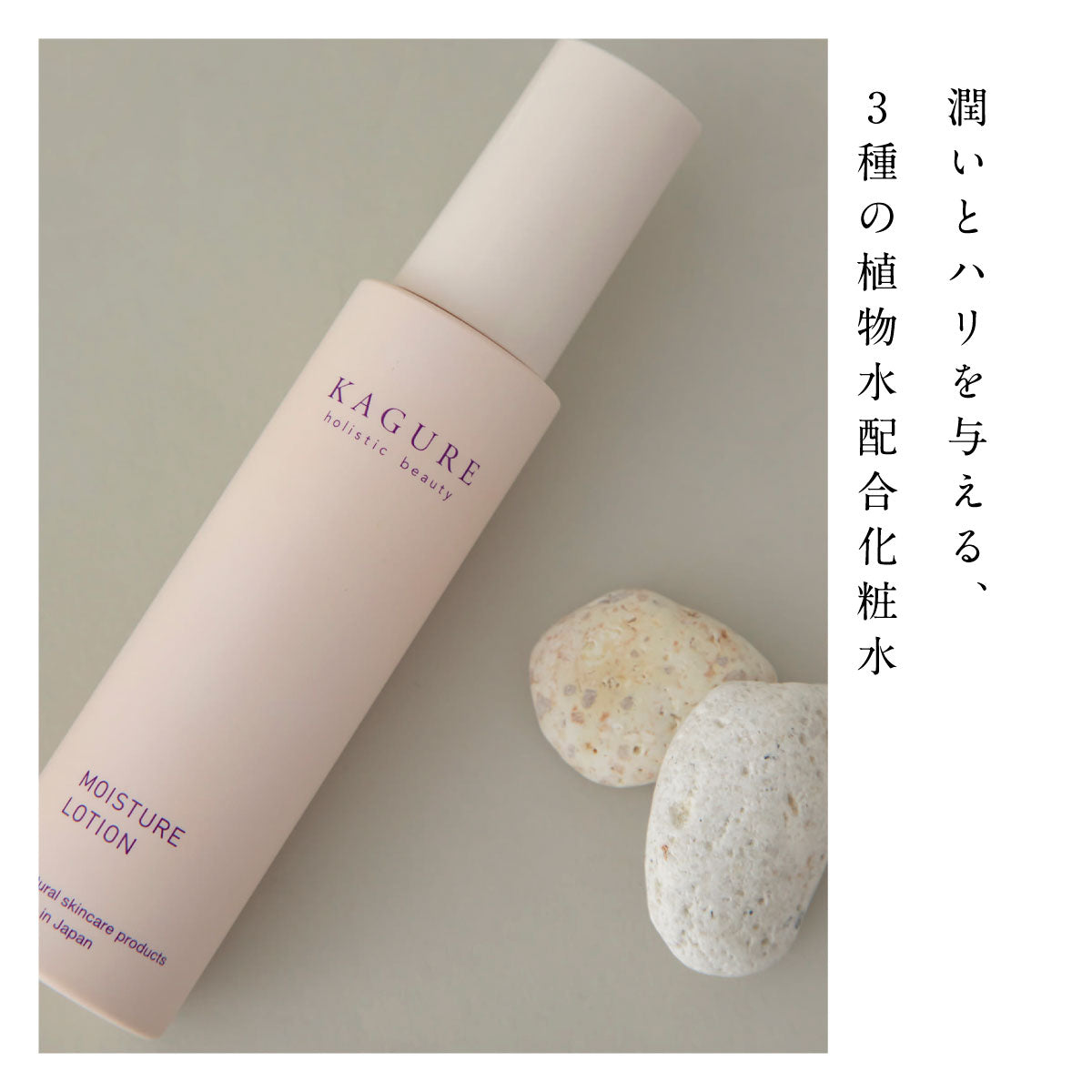 かぐれ モイスチャーローション120ml｜