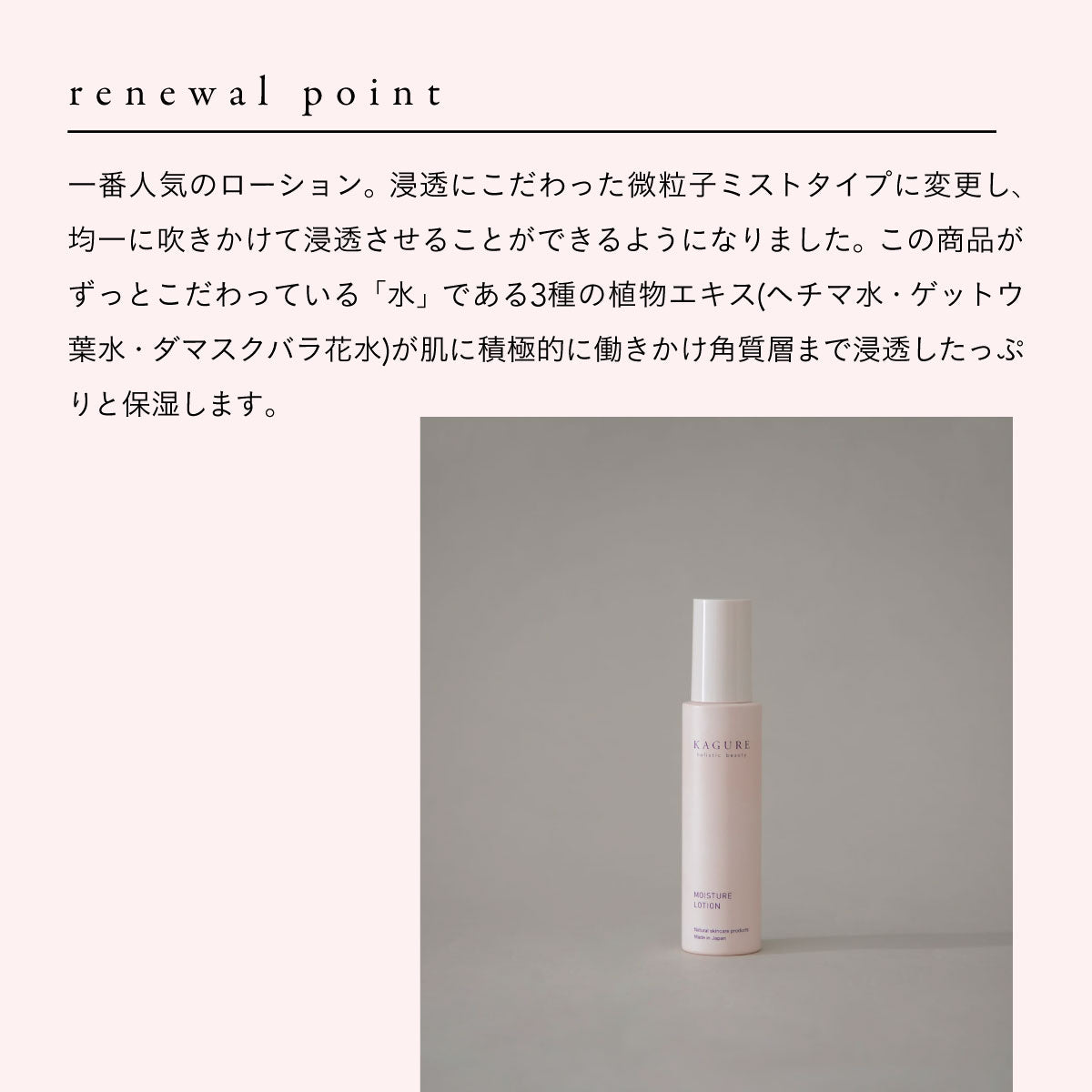 かぐれ モイスチャーローション120ml｜